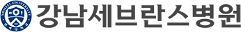 강남세브란스병원