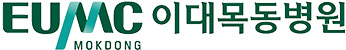 이대목동병원